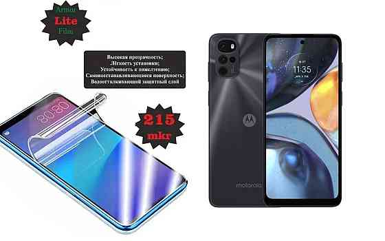 Поліуретанова плівка Motorola Moto G22, Lite, товщина 0,215 мм Київ