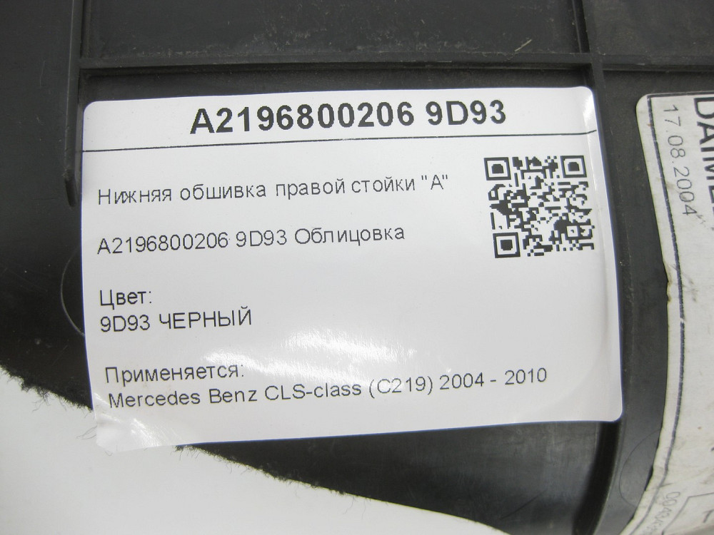 Mercedes-Benz  A2196800206 9D93 Нижня обшивка правої стійки "A" чорна CLS C219 Одеса - фото 9