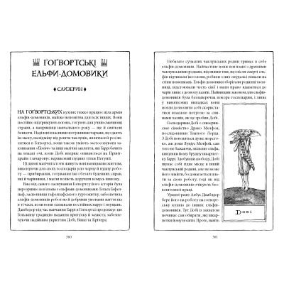 Книга Гаррі Поттер і таємна кімната. Слизерин. Гоґвортське видання - Джоан Ролінґ А-ба-ба-га-ла-ма-га (9786175853801) Винница - изображение 5