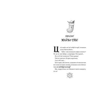 Книга Різдвозавр та Зимова Відьма. Книга 2 - Том Флетчер Видавництво Старого Лева (9786176797425) Вінниця