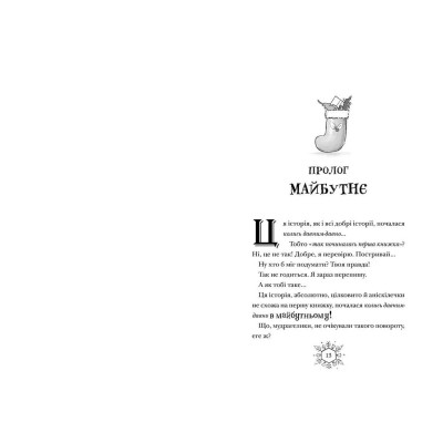 Книга Різдвозавр та Зимова Відьма. Книга 2 - Том Флетчер Видавництво Старого Лева (9786176797425) Вінниця - фото 3