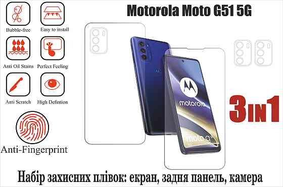 Мягкое стекло King для Motorola Moto G51 5G (полиуретановая пленка) Киев