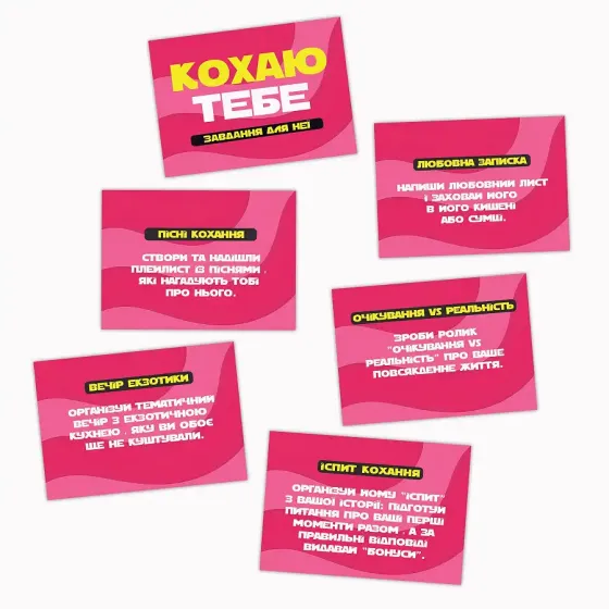 Романтична гра «Кохаю тебе» (UA) Львов