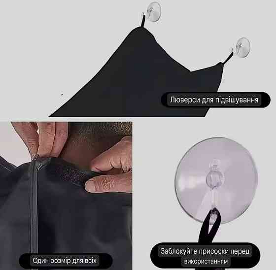 Накидка мужская для бритья бороды и стрижки 107 на 70 черный Киев