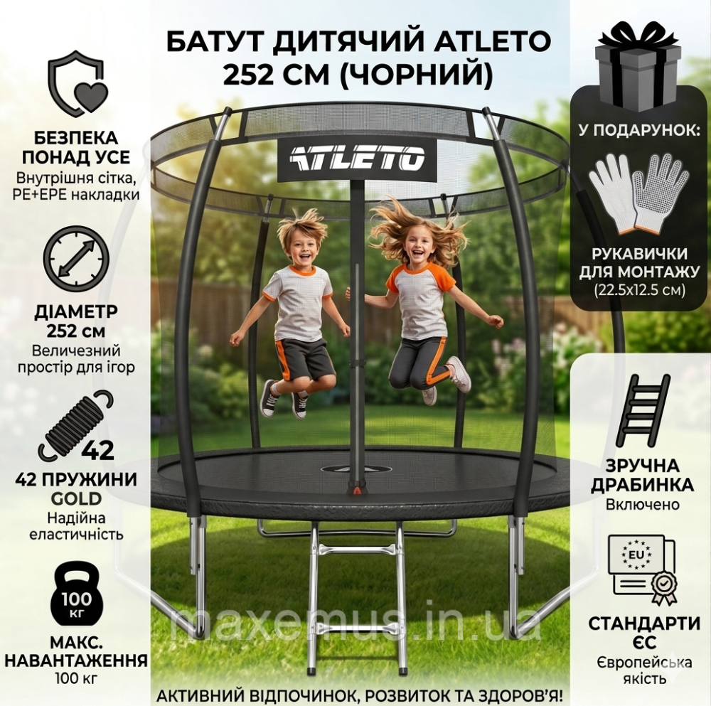 Батут детский Atleto 252 см (8 ft) черный с внутренней защитной сеткой и лестницей (до 100 кг) Мостиска - изображение 6