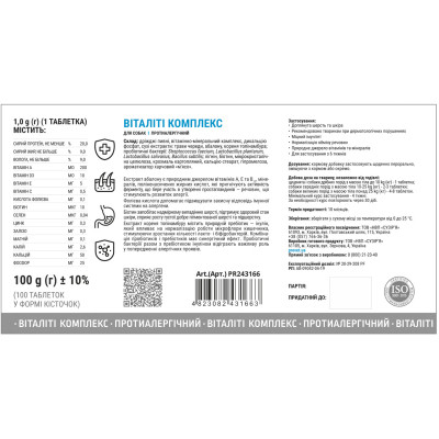 Вітаміни для собак ProVET Віталіті комплекс протиалергічний 100 табл. (4823082431663) Вінниця - фото 2