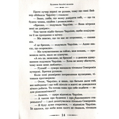 Книга Будинок безлічі шляхів. Книга 3 - Діана Вінн Джонс Видавництво Старого Лева (9786176794219) Вінниця - фото 5