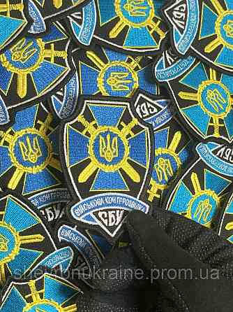 Шеврон СБУ. Військова контррозвідка (Форма контурна. На липучці) Розмір 9x6.5см Київ