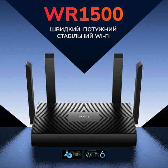 WiFi 6 маршрутизатор Cudy WR1500 дводіапазонний гігабітний AX1500 (73-00534) Киев