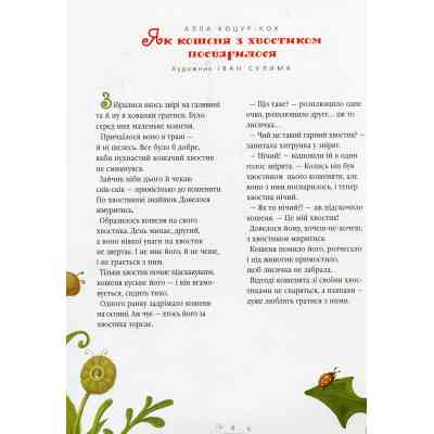 Книга Велика ілюстрована книга казок А-ба-ба-га-ла-ма-га (9786175851203) Винница