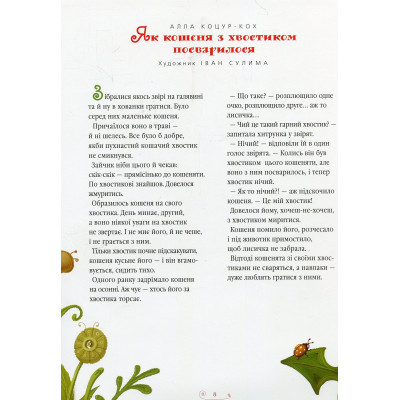 Книга Велика ілюстрована книга казок А-ба-ба-га-ла-ма-га (9786175851203) Винница - изображение 5