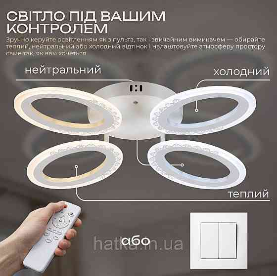 Светодиодная люстра VALESO G 2702/4 Белый 64W Киев