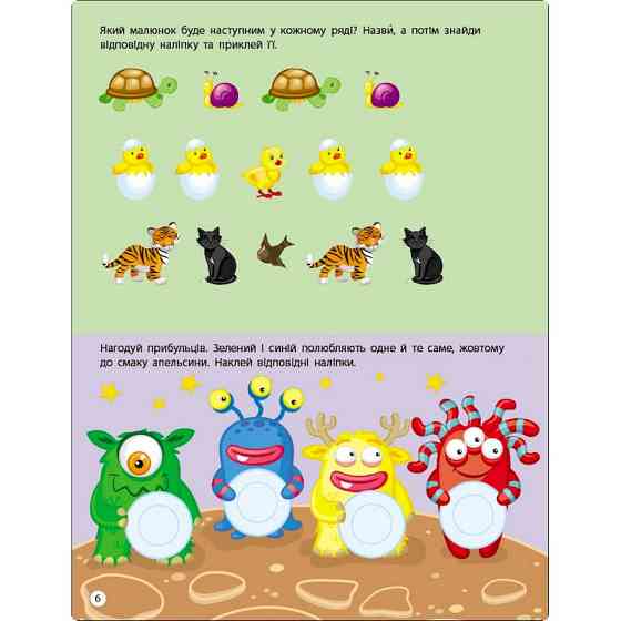 Заняття з наліпками "Логіка" 15205 українська мова Вінниця