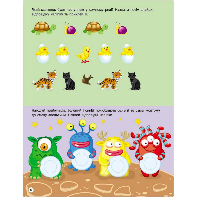 Заняття з наліпками "Логіка" 15205 українська мова Вінниця - фото 4