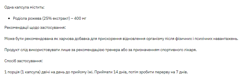 Родіола рожева Stark Rhodiola rose 400mg - 60caps Київ - фото 2