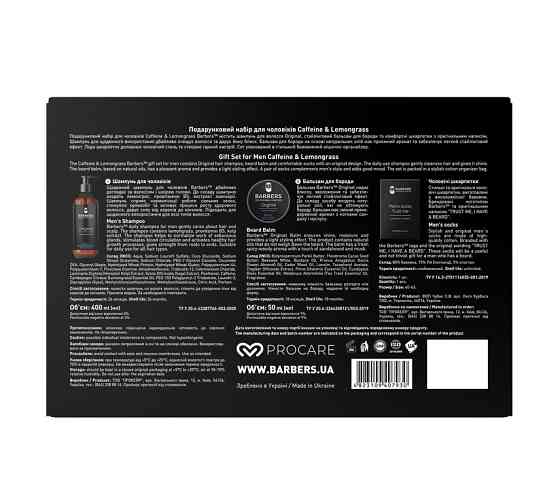 Подарочный набор для мужчин Caffeine & Lemongrass Barbers Винница