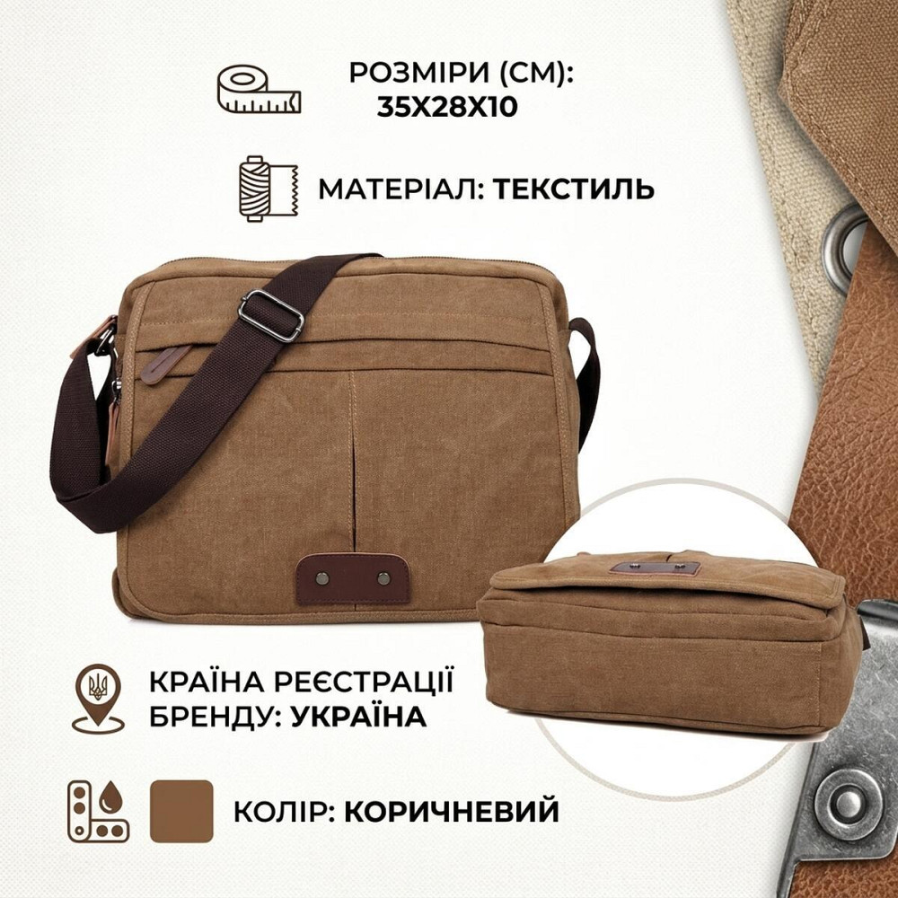 Текстильна сумка для ноутбука роботи та міста Vintage 14445 Коричнева Київ - фото 13