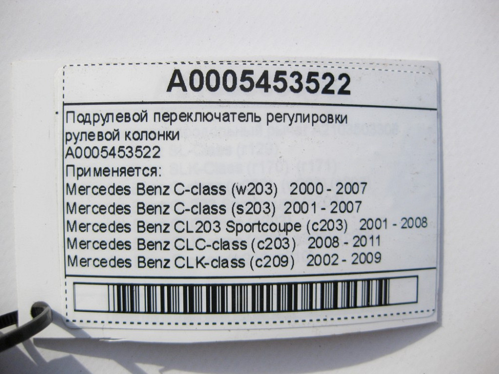 Mercedes-Benz  A0085453522 Підрульовий перемикач регулювання кермової колонки C-class W203 CLK Coupe C209 C-class S203 CL203 Sportcoupe CLC C203 CLK C Одеса - фото 7