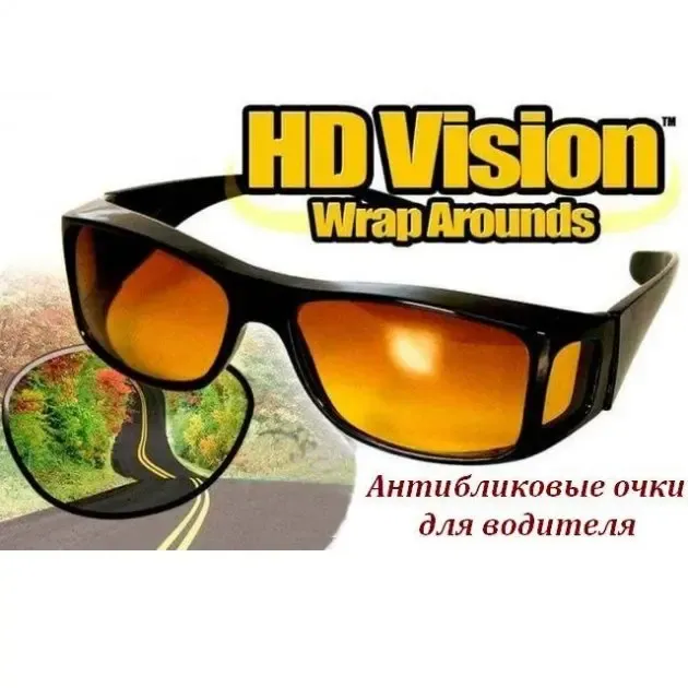 Антибликовые очки для водителей HD Vision Wrap Arounds 2шт. Очки антифары Водительские очки Коломыя - изображение 4