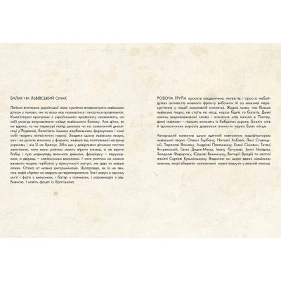 Книга Ґвара. Балак на львівський смак. Маленький формат Видавництво Старого Лева (9786176790105) Вінниця - фото 5