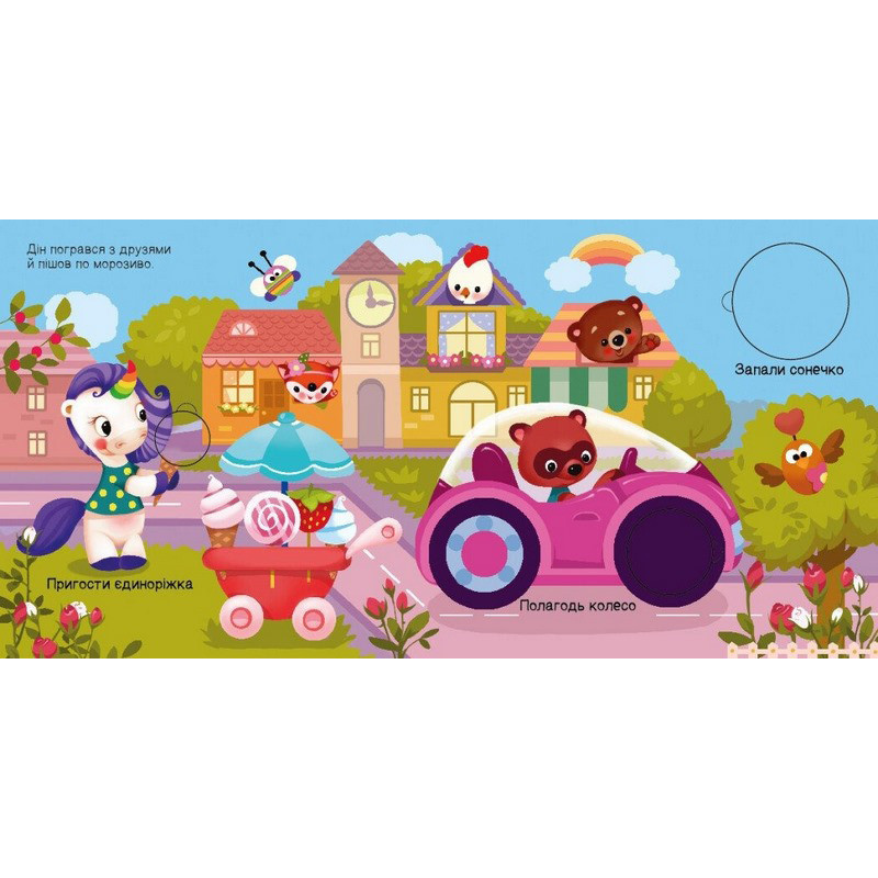 Детская книжечка 