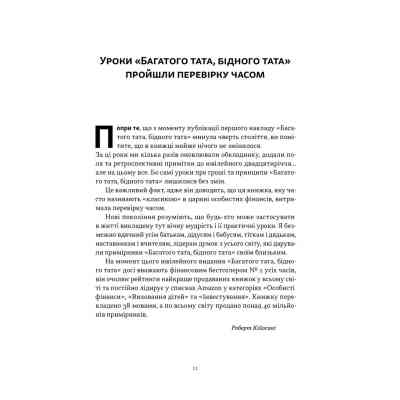 Книга Багатий тато, бідний тато - Роберт Кійосакі Наш Формат (9786178441173) Вінниця
