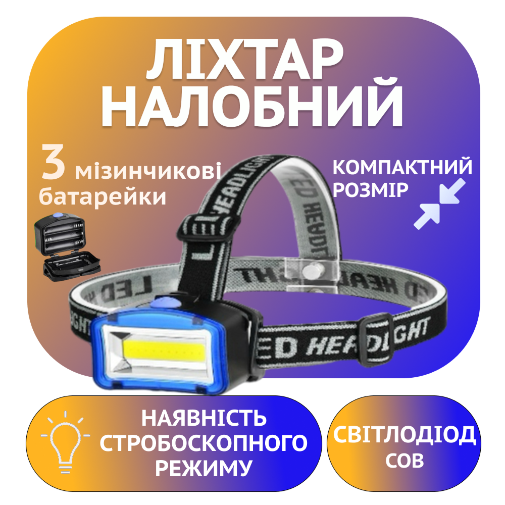 Налобный фонарь PL-021, COB, 3xAAA Днепр - изображение 2