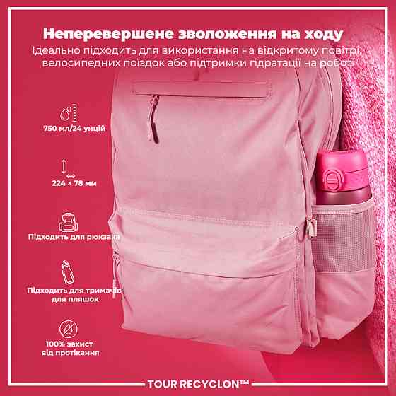 Пляшка для води ION8 750 мл. BPA Free, Pink Київ