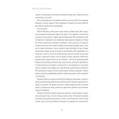 Книга Мисли масштабно. Маленькі кроки до великої кар'єри - Ґрейс Лорден Yakaboo Publishing (9786177933006) Вінниця - фото 12