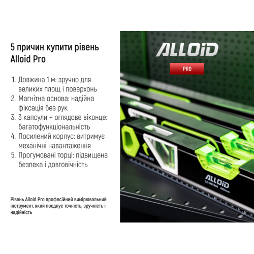Alloid Pro. Рівень будівельний 100см, 3 капсули з магнітом та боковим вікном Одеса