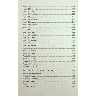 Книга Відьми з Варде - Аня Берґман Видавництво РМ (9786178512644) Вінниця - фото 11