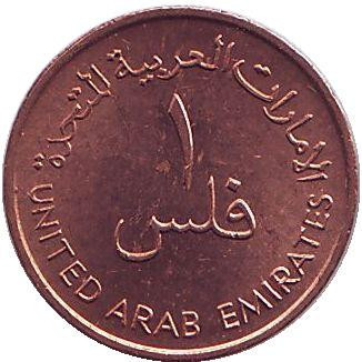 Пальми. Монета 1 филс. 1983 рік, ОАЕ. (АЖ) Полтава - фото 1