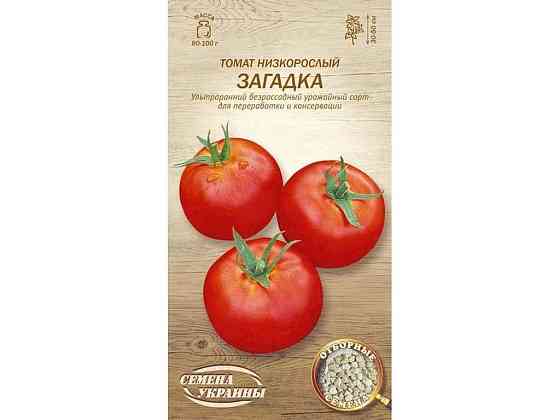 Томат низькорослий ЗАГАДКА ОВ 0,2г (20 пачок) (рс) ТМ НАСІННЯ УКРАЇНИ Київ