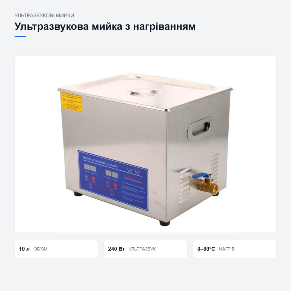 Ультразвукова мийка MH-040S із нагріванням Київ - фото 8