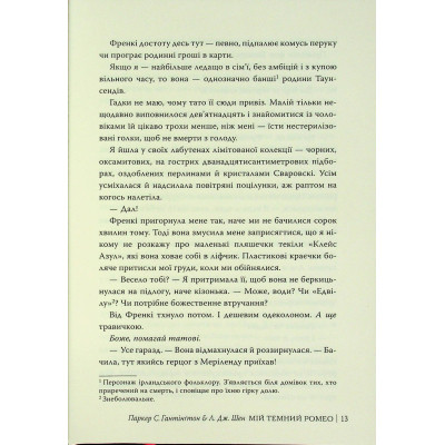Книга Мій темний Ромео - Л. Дж. Шен, Паркер С. Гантінґтон Видавництво РМ (9786178373665) Вінниця - фото 6