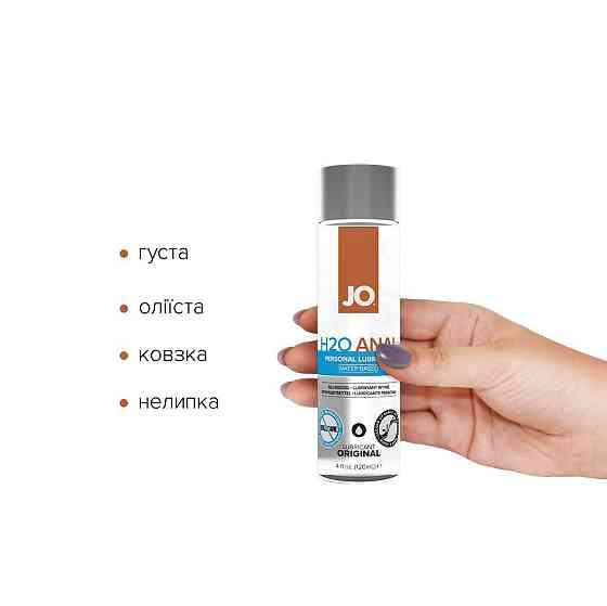Анальная смазка JO ANAL H2O — ORIGINAL (120 мл) на водной основе, растительный глицерин Sex Aura Киев
