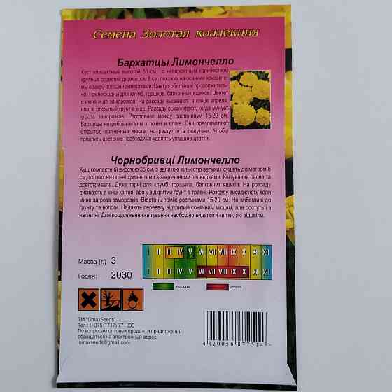 Семена цветочные Бархатцы 