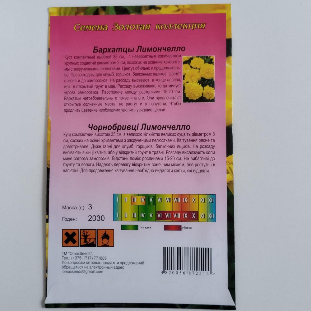 Семена цветочные Бархатцы 