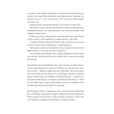 Книга На мінному полі пам'яті. Щоденники, есеї, оповідання - Максим "Далі" Кривцов Наш Формат (9786178437022) Винница - изображение 3