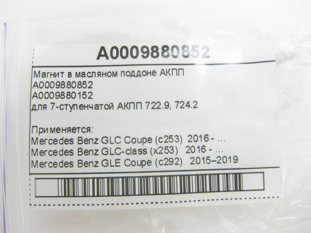 Mercedes-Benz  A0009880852 Магніт в масляному піддоні для 7-ступінчастої АКПП 722.9, 724.2 GLC X253 GLE C292 Одеса - фото 8