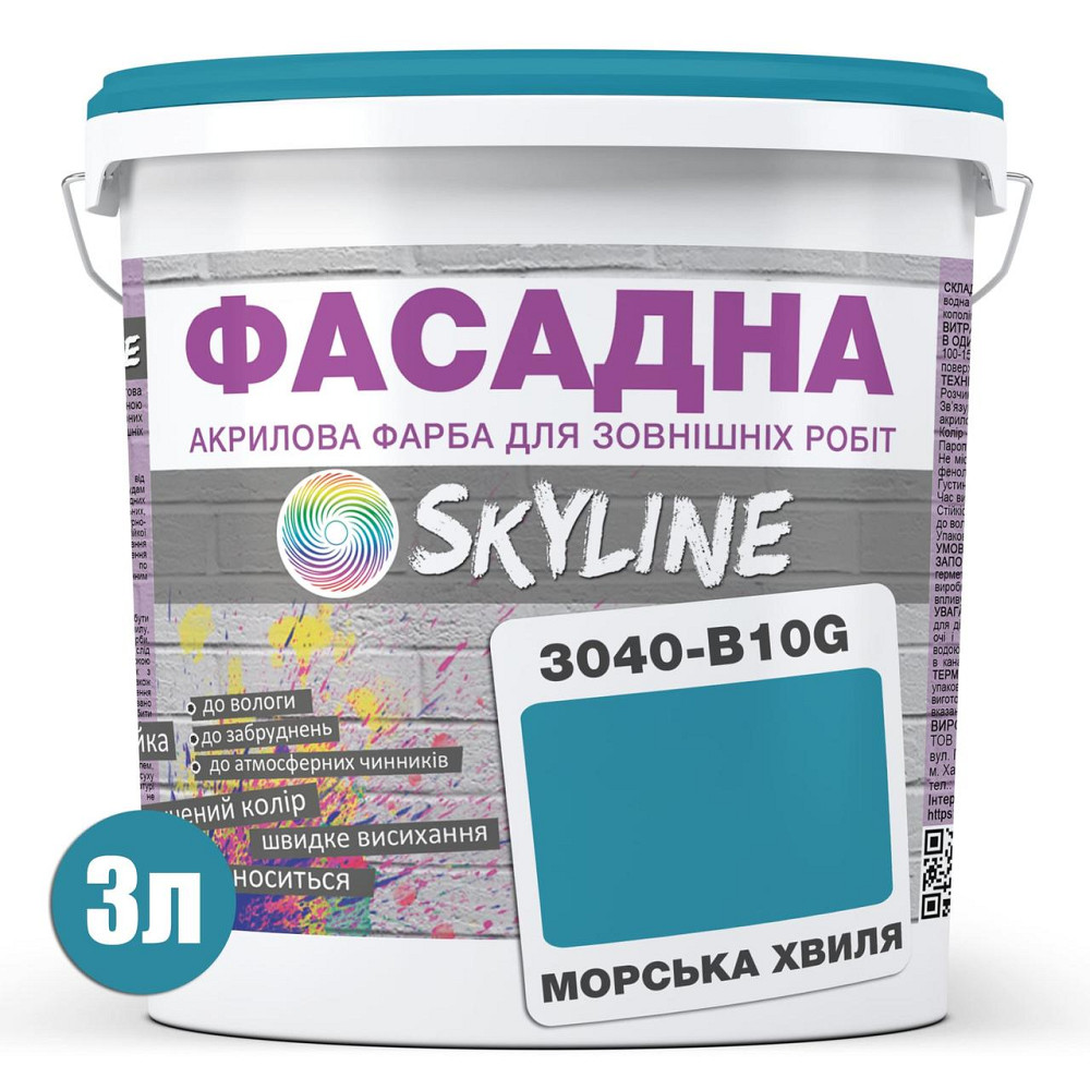 Фарба Акрил-латексна Фасадна водостійка стійка до атмосферних впливів емаль Морська хвиля Skyline 3 л Харків - фото 8