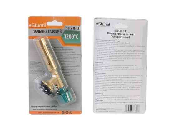 Пальник газовий, латунь, Sturm 5015-KL-13 (читувати опис) Рівне
