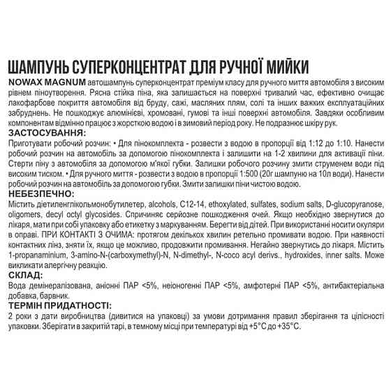 Шампунь Nowax Magnum Foam Shampoo концентрат для ручной мойки 1л Львов