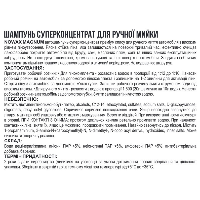 Шампунь Nowax Magnum Foam Shampoo концентрат для ручной мойки 1л Львов - изображение 2