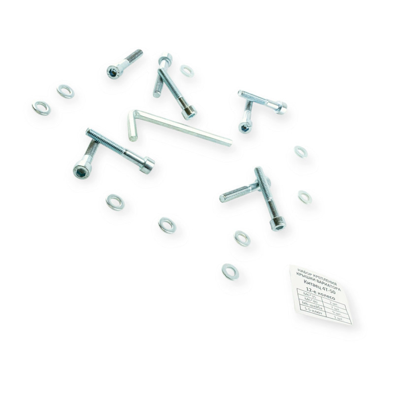 Болти варіатора GY6-50 (шестигранний шліц 9шт + ключ) на колесо 12 кришки Мукачево - фото 1