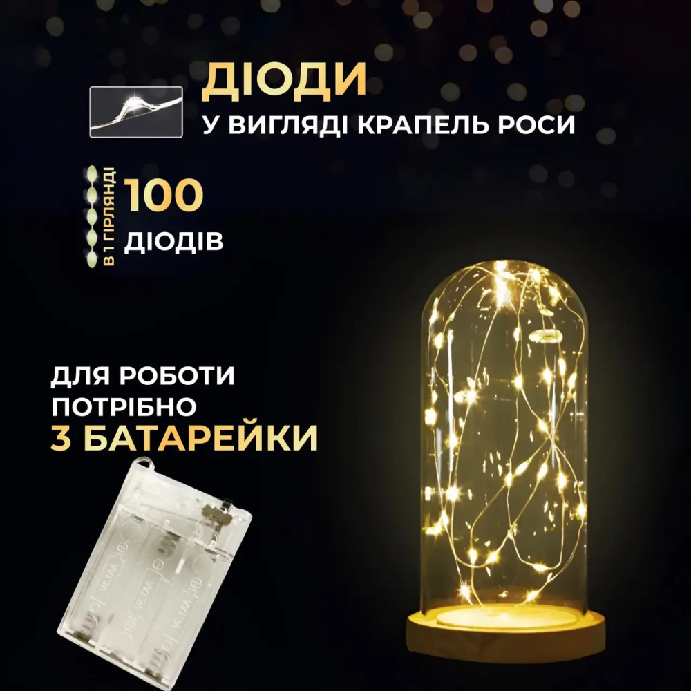 Гірлянда роса 10 метрів крапля на батарейках на 100 led білий дріт жовтий 100L10MWY Київ - фото 4