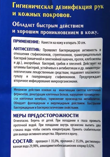 Антисептик для рук Фасепт 1л Киев - изображение 6