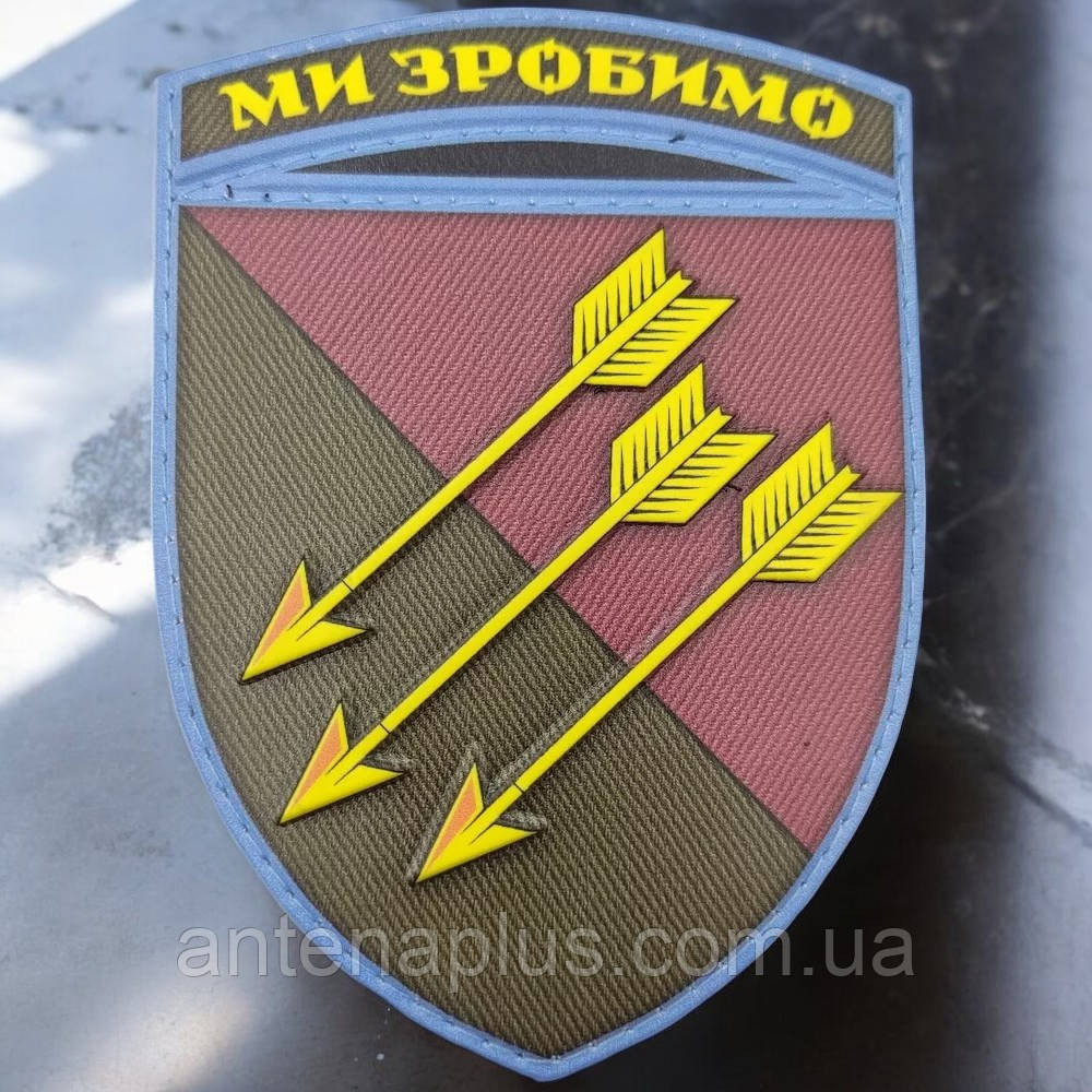 ВСУ 118 ОМБр Мы сделаем шеврон / патч Киев - изображение 1