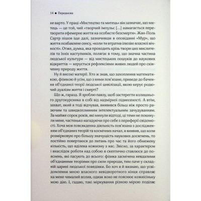 Книга До кінця часів. Розум, матерія та пошук змісту у мінливому Всесвіті - Браян Ґрін КСД (9786171508804) Вінниця - фото 5
