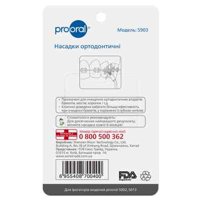 Насадка для іригатора Prooral 5903 Вінниця